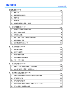 調査概要について I．MRの概要について Ⅱ．MRの雇用について Ⅲ．MR