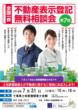 7月31日 - 千葉県土地家屋調査士会