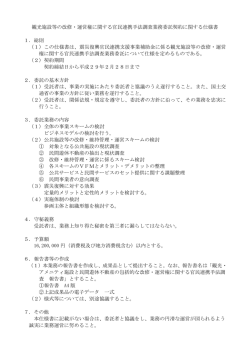 観光施設等の改修・運営権に関する官民連携手法調査業務委託契約