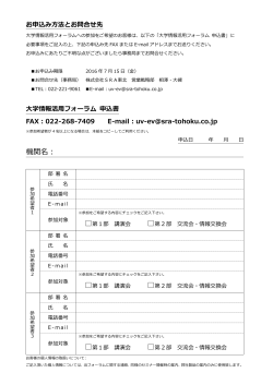 機関名： - SRA東北