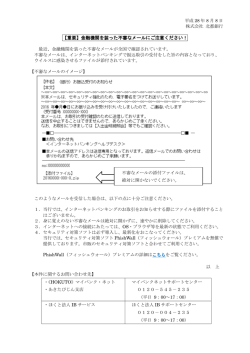 【重要】金融機関を装った不審なメールにご注意ください！