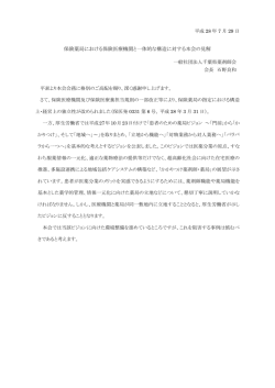 保険薬局における保険医療機関と一体的な構造