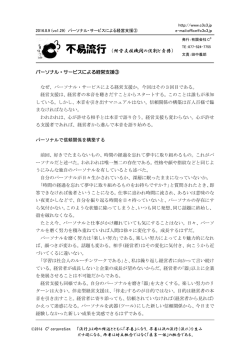 不易流行 (経営支援機関の役割と責務)