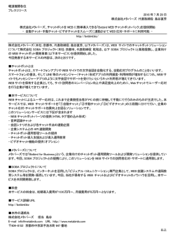 報道機関各位 プレスリリース 2016 年7 月29 日 株式会社メタバーズ