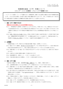 ロシア・CIS諸国・ジョージア