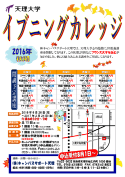 秋期チラシ - 株式会社キャンパスサポート天理