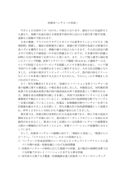 医療系ベンチャーの育成へ 今月11日は初めての「山の日」の祝日となり