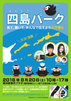 ポスターはここです。 - 北方領土返還要求運動神奈川県民会議
