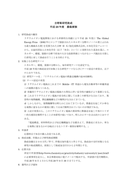 募集要領 - 日本化学会