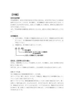 学籍（約149KB）