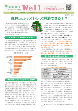 メンタルヘルス通信No.71