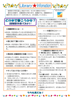 読書感想文とは･･･＊ ＊誰に向けて書くのか