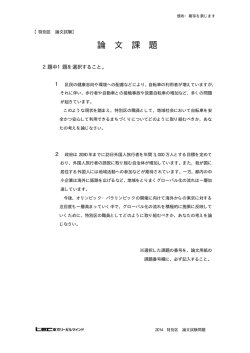 論 文 課 題