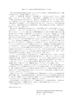 2016 ひろしま総文自然科学部門を終えてのお礼 第40回全国高等学校