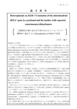 論 文 要 旨 Heteroplasmic m.1624C>T mutation of the mitochondrial