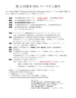 第3回 熊本PEECコース 告知文.docx