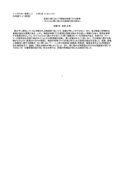 ポスター発表 - JASS社会言語科学会
