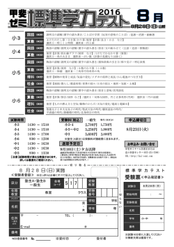 標準学力テスト - 甲斐ゼミナール