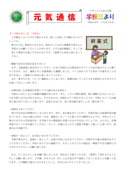 元 気 通 信 - ブダペスト日本人学校