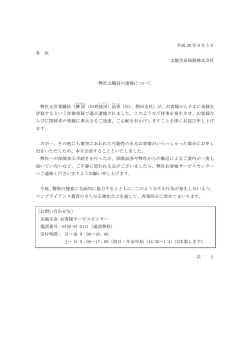 弊社元職員の逮捕について（PDF 56KB）