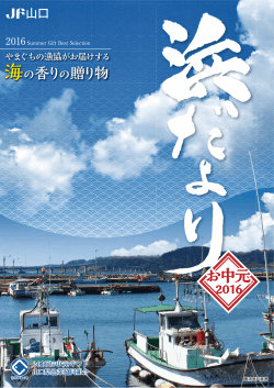お 元 - 山口県漁協