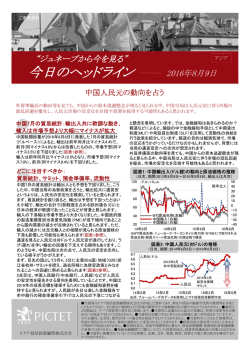 中国人民元の動向を占う