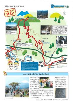 情報提供元・ 歩いて、未病を治そう! 神奈川県・県西地域ウォーキンダ