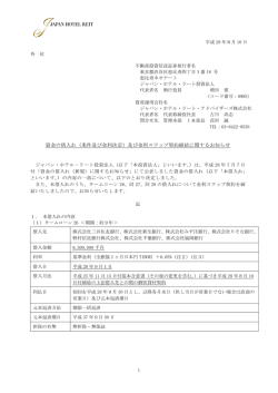 （条件及び金利決定）及び金利スワップ契約締結に関するお知らせ