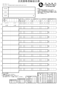 会員資格登録届出書 - ハッピーパック 神戸市勤労者福祉共済制度