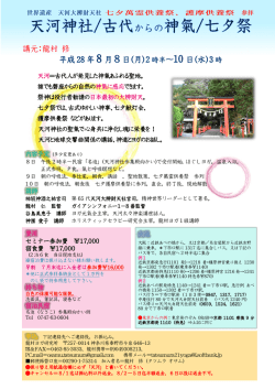 講元：龍村 修 平成 28 年 8 月8日(月)2 時半〜10 日