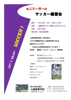元Jリーガーによるサッカー練習会開催！！