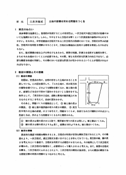 単 元 二次方程式 土地の面積を求める問題をつくる