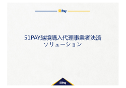 51payー日本語版