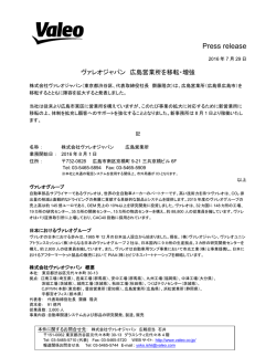 ヴァレオジャパン 広島営業所を移転・増強 (PDF 136.84kB)