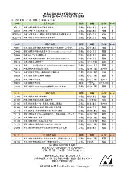 2016秋冬主催ツアースケジュール