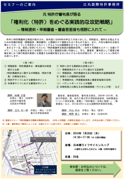 PDF：セミナーのご案内