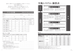 中・四国・九州の先生方用 申込用紙（PDF）