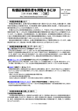 有価証券報告書を閲覧するには リサーチ NAVI