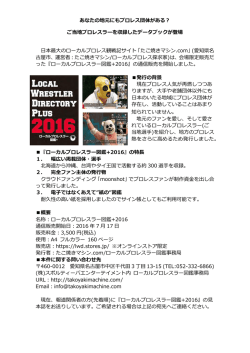 あなたの地元にもプロレス団体がある？ ご当地プロレスラーを収録した