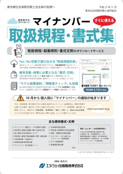 FAX申込書 - 東京社会保険労務士協同組合