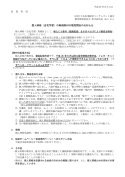 （自宅学習）の新規教材の販売開始のお知らせ