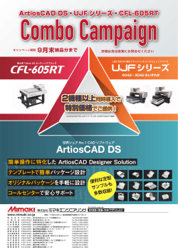 CFL-605RT＋ArtiosDS Combo キャンペーン2