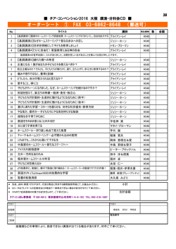 オーダーシート ① FAX 03-6862-8648 （郵送可）