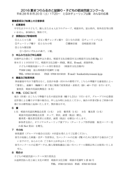 募集要項 - 砺波市花と緑と文化の財団