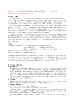 講演論文および形態創生コンテスト作品の募集要項（PDF