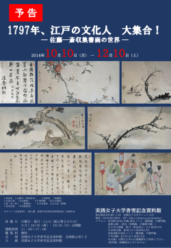 詳細チラシ - 実践女子大学/実践女子大学短期大学部