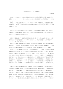 ミャンマースタディツアーを終えて 田畑里紗 父がはじめてミャンマーを訪れ