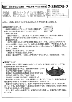 相続、贈与によくある勘違い