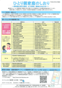 若桜町社会福祉協議会