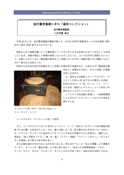 金沢蓄音器館にきた「盛田コレクション」 －八日市屋 典之
